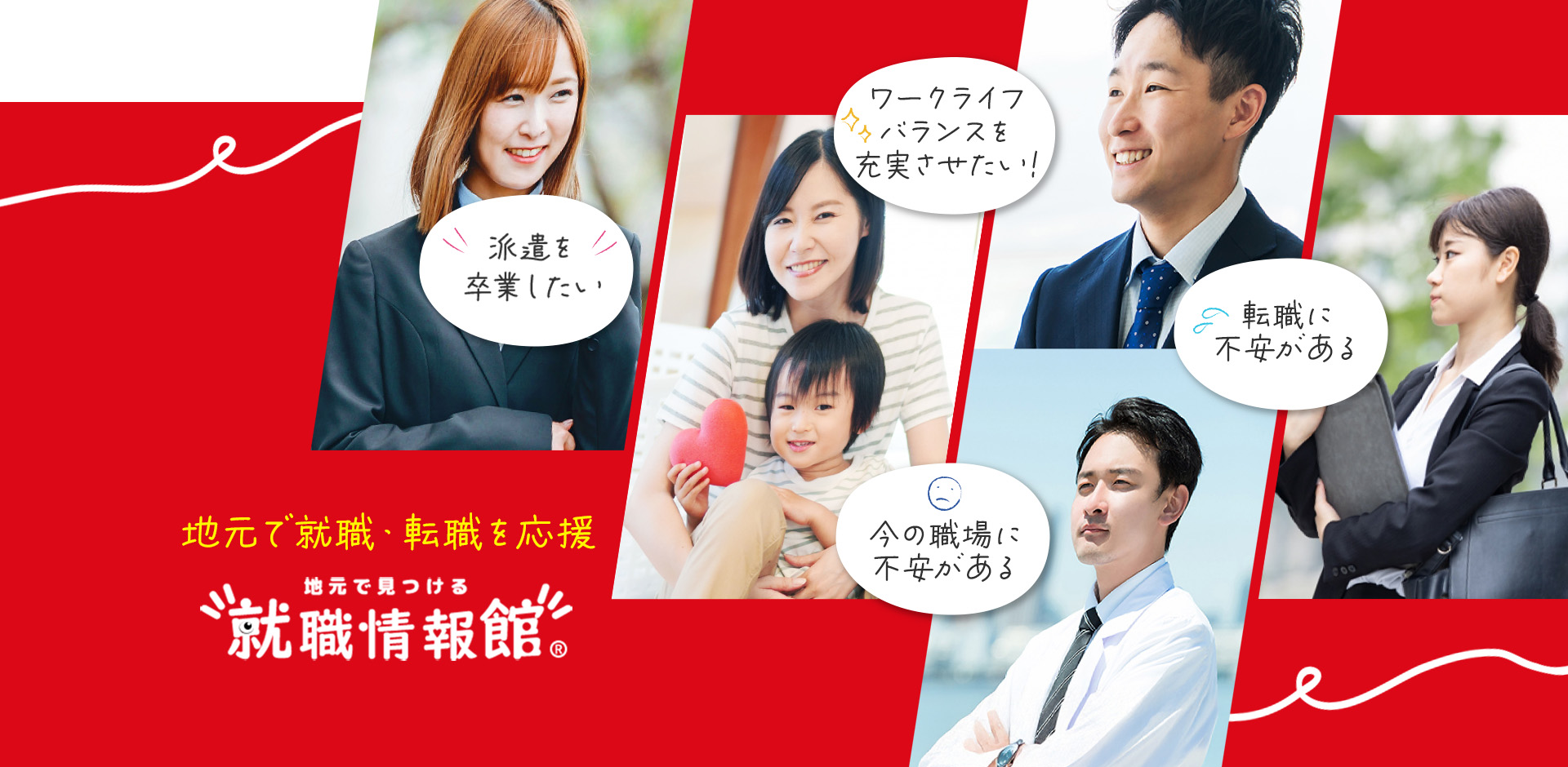 栃木で就職・転職なら就職情報館が安心安全